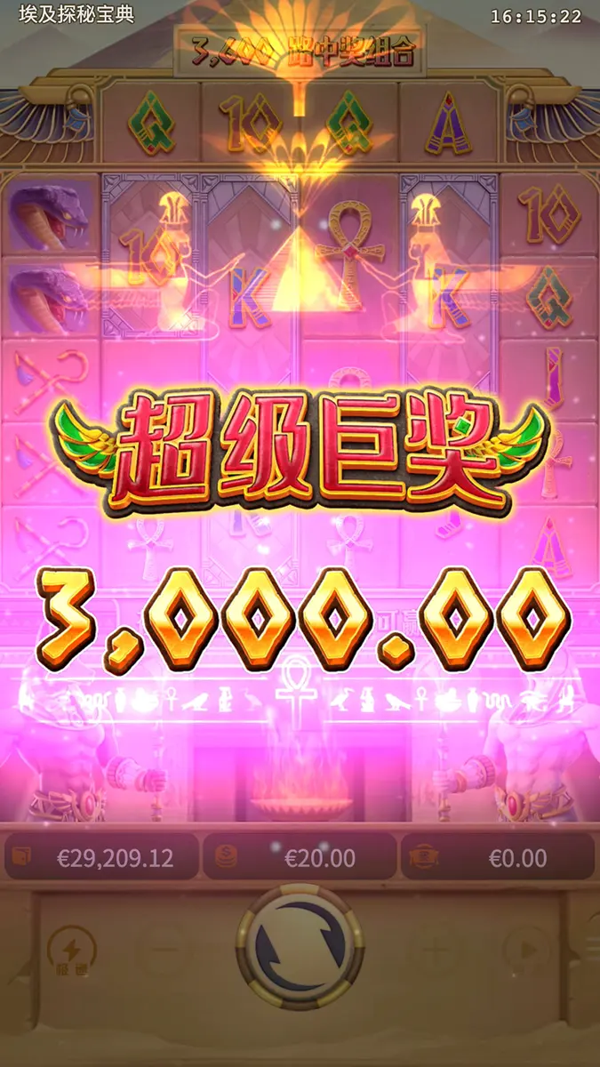 埃及探秘寶典(Egypt's Book of Mystery)官方遊戲介紹 - 中獎畫面