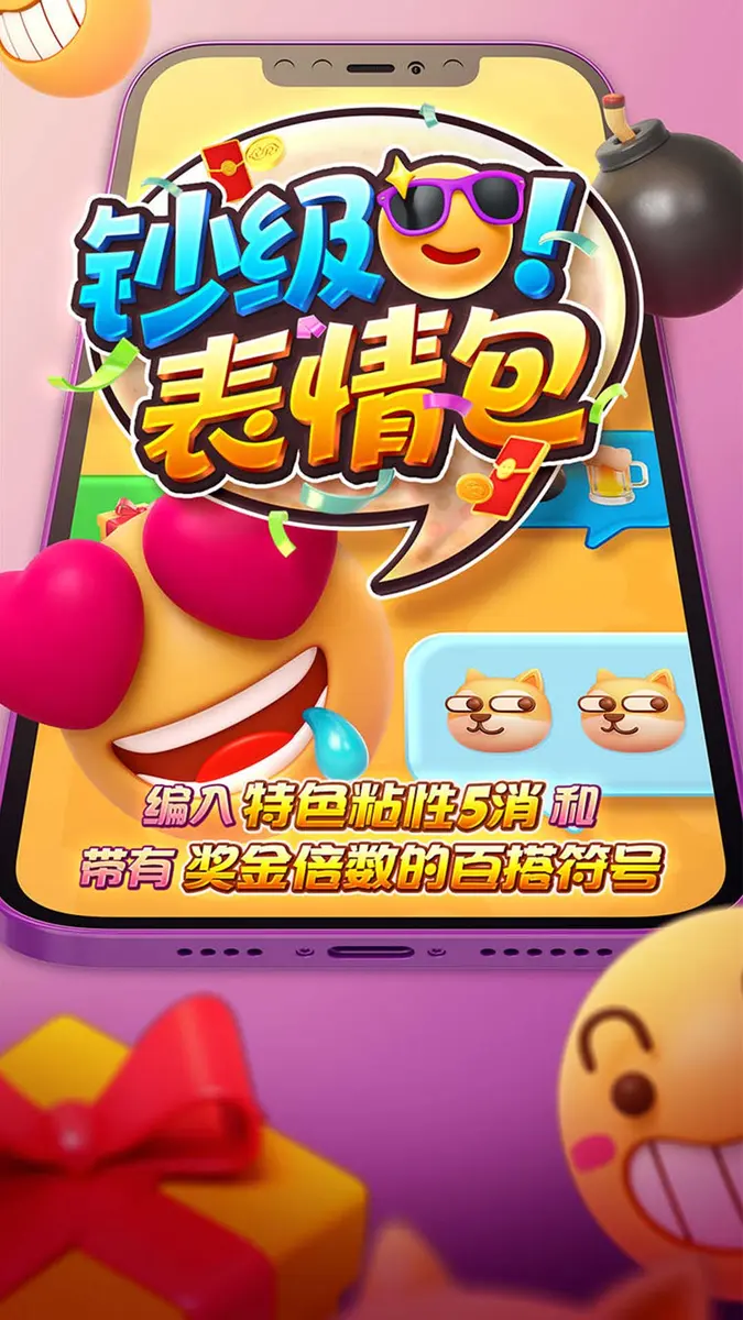 鈔級表情包 (Emoji Riches) 遊戲總覽 - 官方主視覺