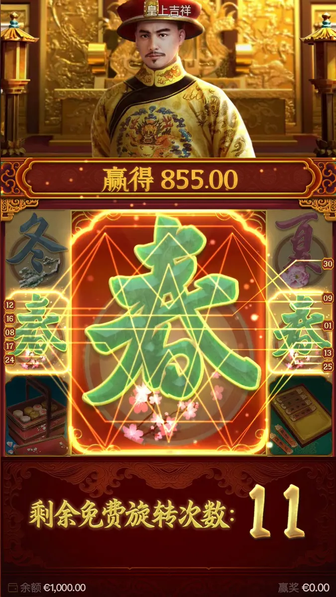 皇上吉祥（Emperor's Favour）遊戲介紹｜PG SOFT - 免費旋轉畫面