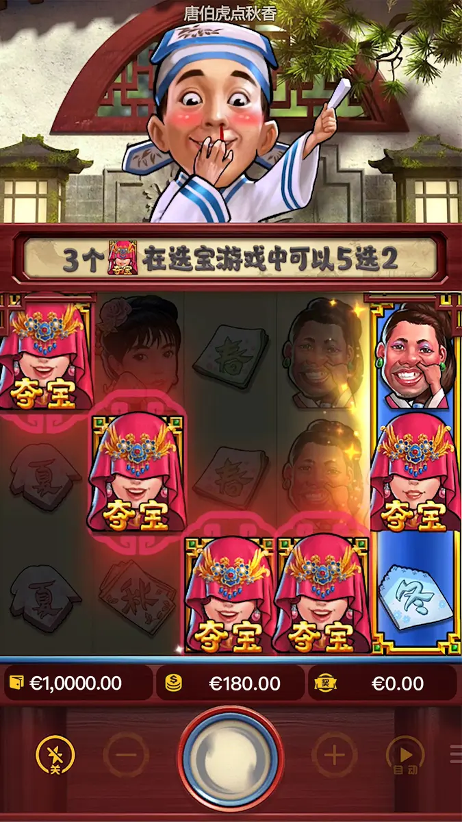唐伯虎點秋香(Flirting Scholar)完整介紹 - 特色功能畫面