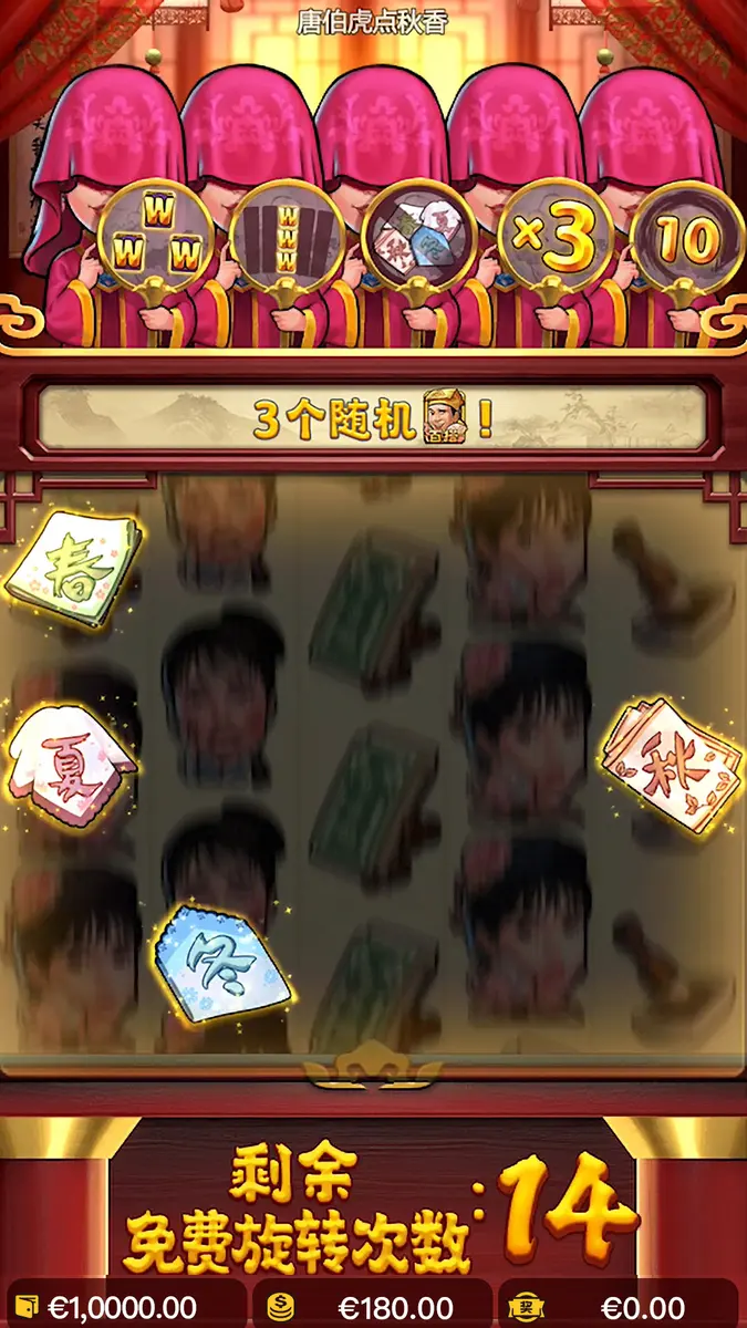 唐伯虎點秋香(Flirting Scholar)完整介紹 - 免費旋轉畫面