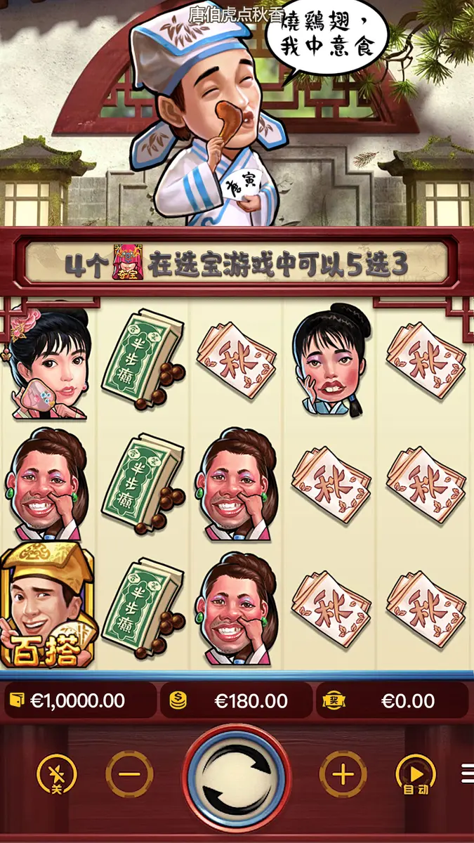 唐伯虎點秋香(Flirting Scholar)完整介紹 - 主遊戲畫面