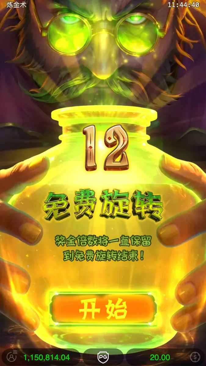 煉金術|Forbidden Alchemy 遊戲介紹 - 免費旋轉畫面