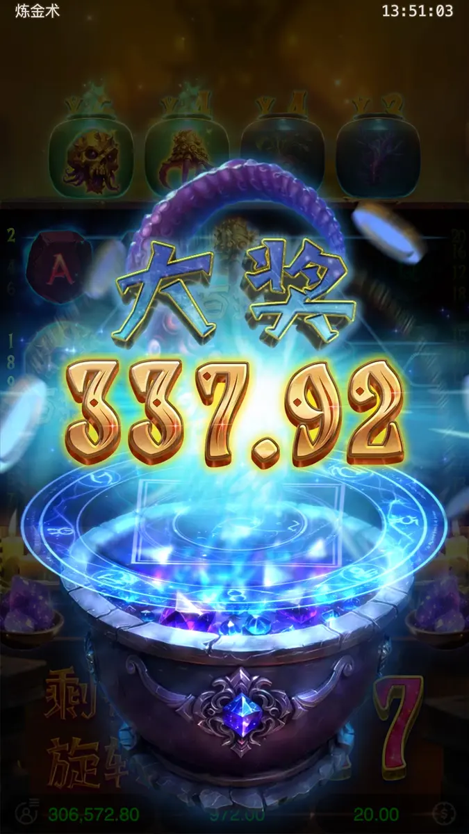 煉金術|Forbidden Alchemy 遊戲介紹 - 中獎畫面
