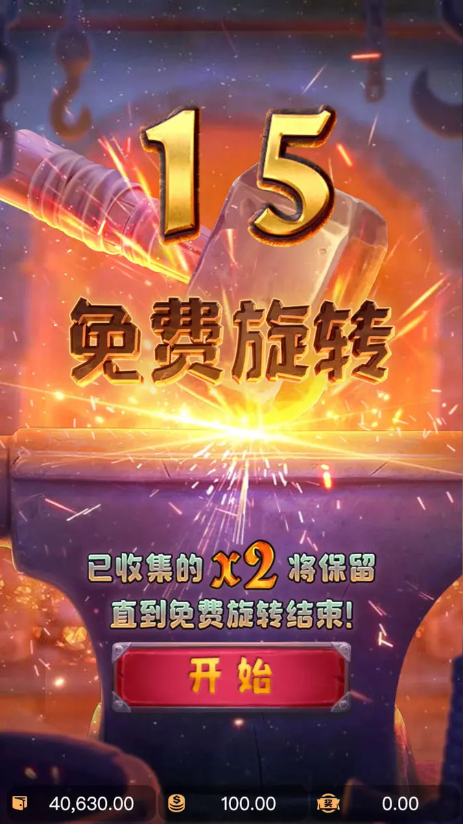 鑄造大師 (Forge of Wealth) | PG SOFT 遊戲介紹 - 免費旋轉畫面