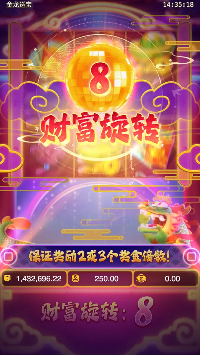 金龍送寶 (Fortune Dragon) - 特色功能畫面