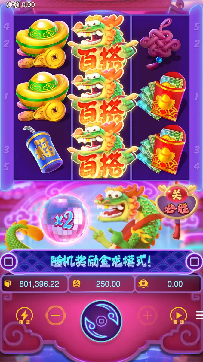 金龍送寶 (Fortune Dragon) - 主遊戲畫面