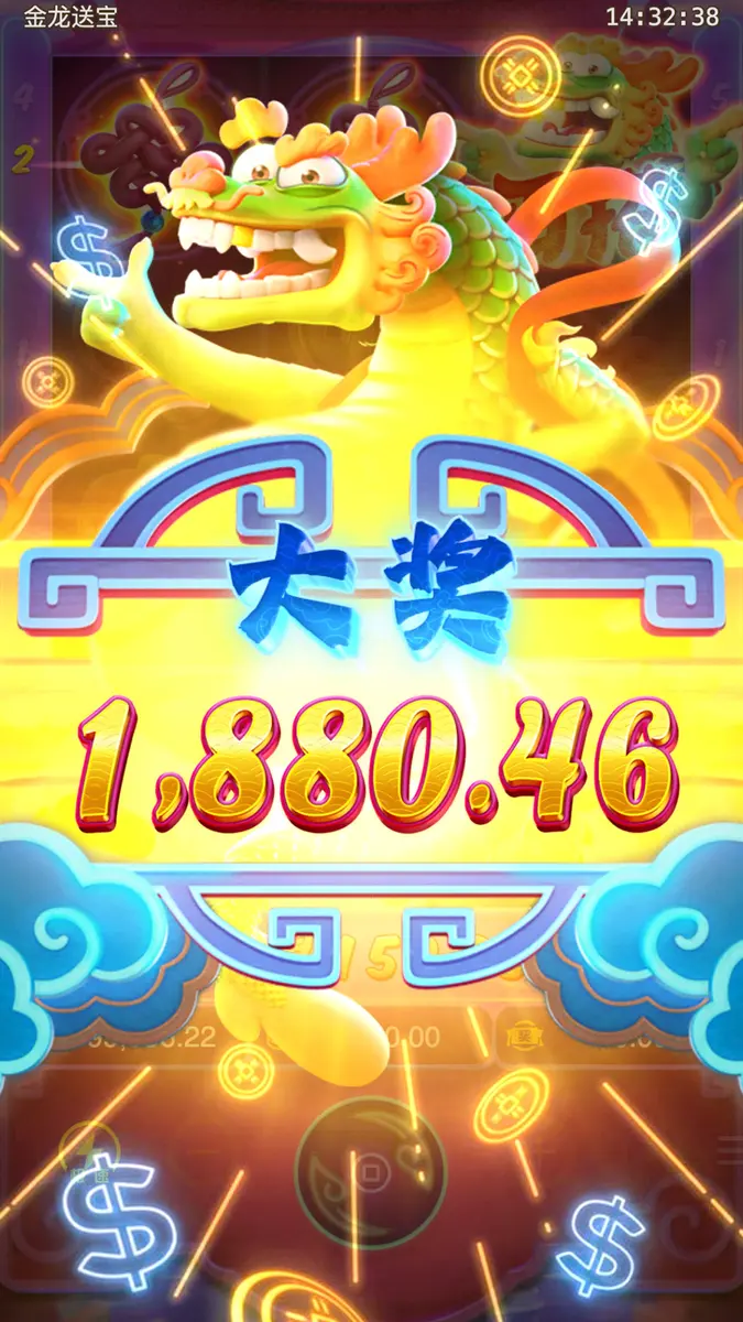 金龍送寶 (Fortune Dragon) - 中獎畫面