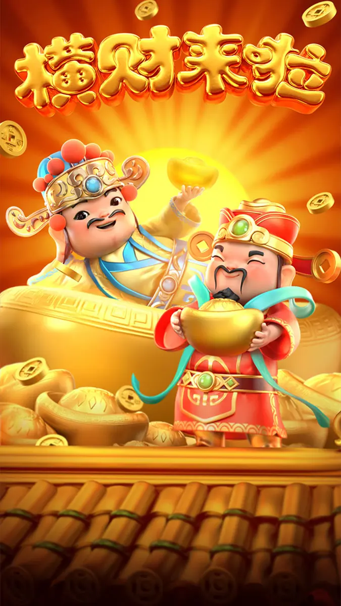 橫財來啦 (Fortune Gods) 遊戲介紹 - 官方主視覺