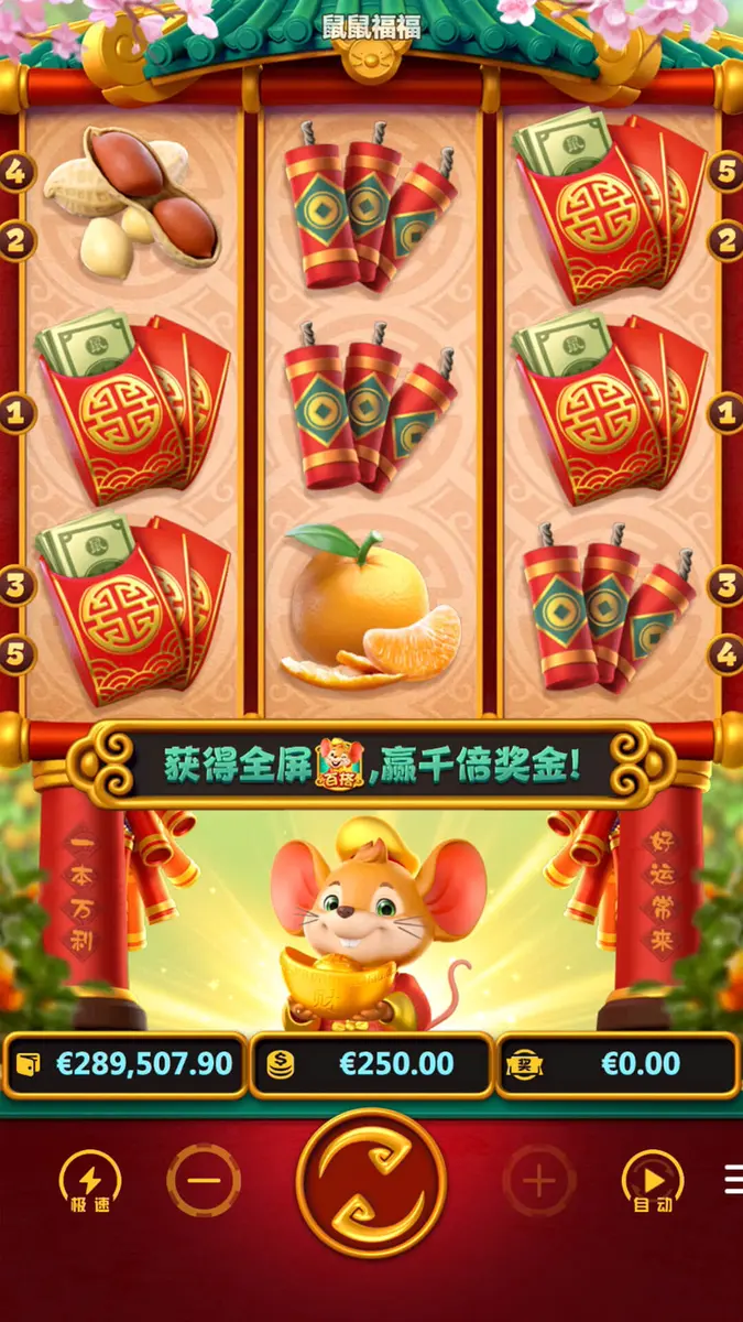 鼠鼠福福 (Fortune Mouse) 遊戲介紹 - 特色功能畫面