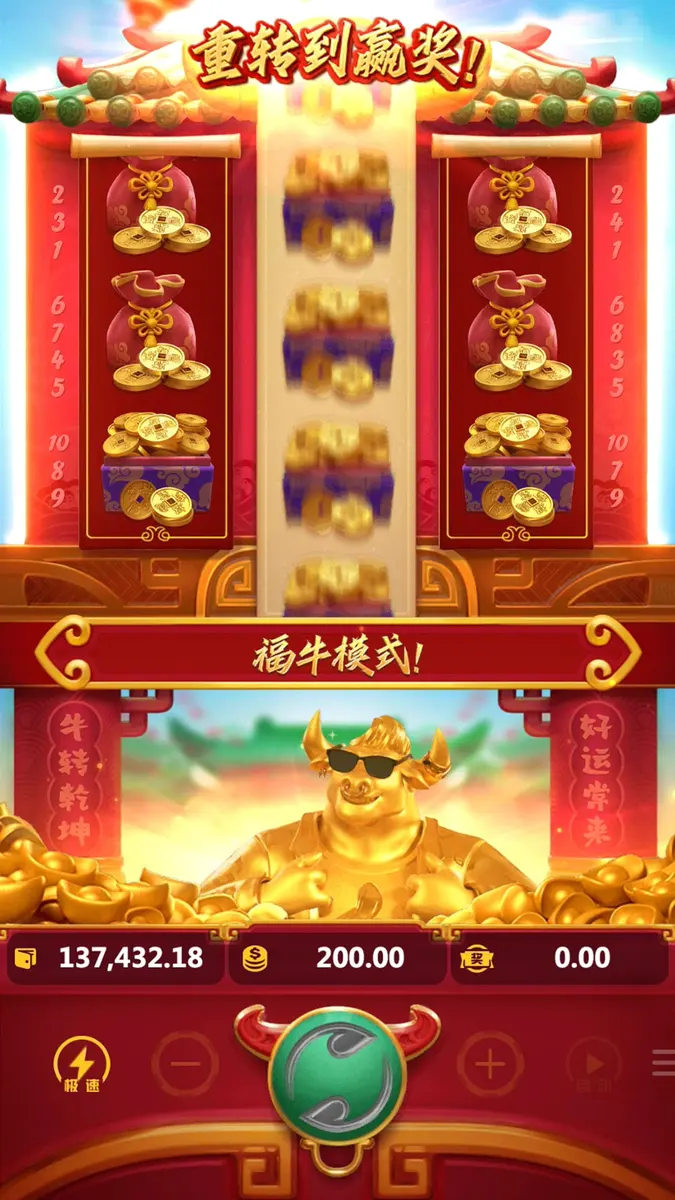 十倍金牛 Fortune Ox 遊戲介紹 - 特色功能畫面