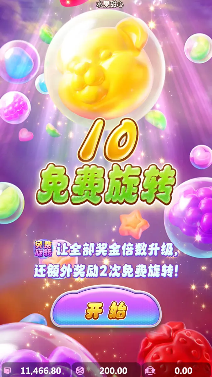 水果甜心 Fruity Candy — PG SOFT 遊戲介紹 - 免費旋轉畫面