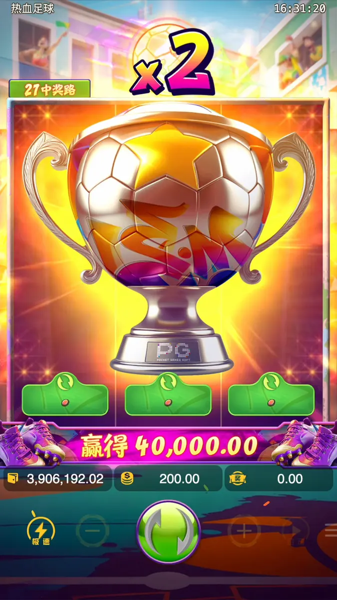 熱血足球(Futebol Fever)完整介紹|PG SOFT 足球主題老虎機 - 獎勵功能畫面