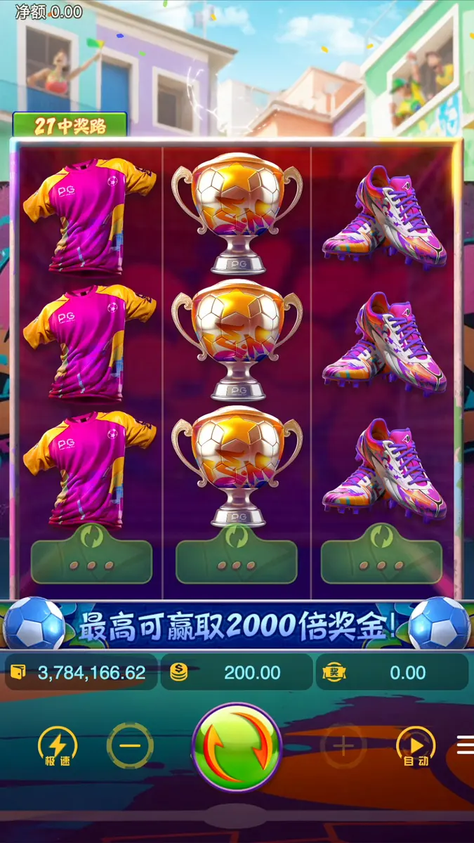 熱血足球(Futebol Fever)完整介紹|PG SOFT 足球主題老虎機 - 主遊戲畫面