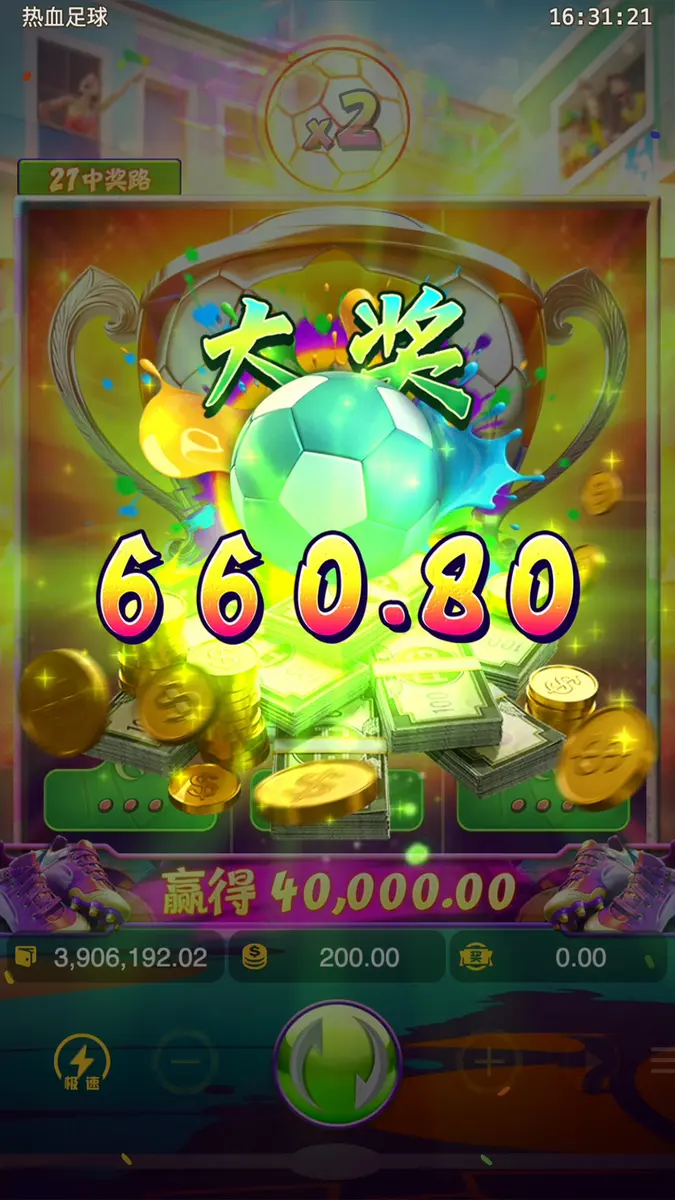 熱血足球(Futebol Fever)完整介紹|PG SOFT 足球主題老虎機 - 中獎畫面