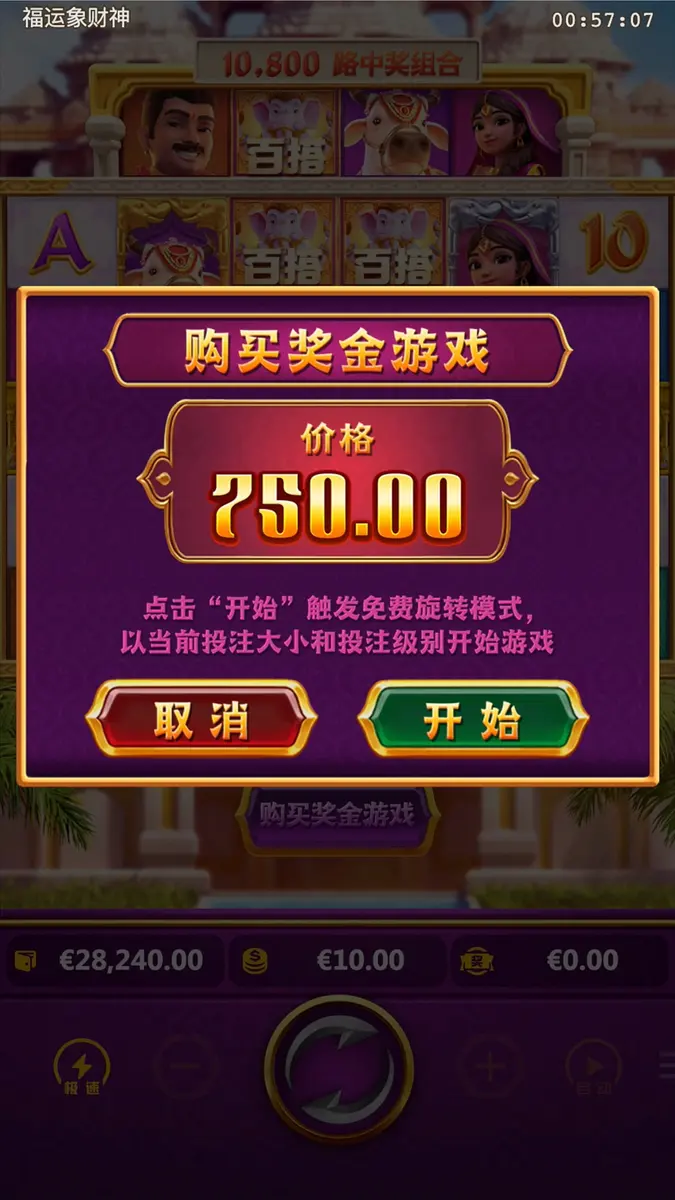 福運象財神 (Ganesha Fortune) 遊戲介紹 - 特色功能畫面