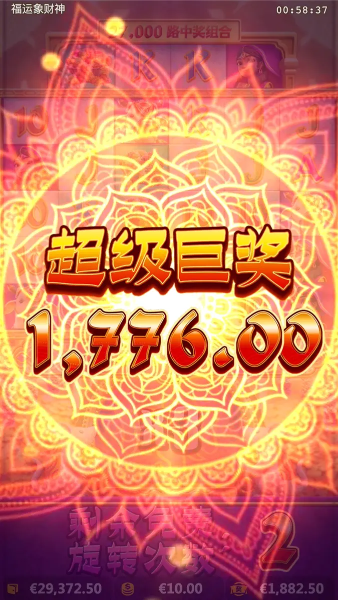 福運象財神 (Ganesha Fortune) 遊戲介紹 - 中獎畫面