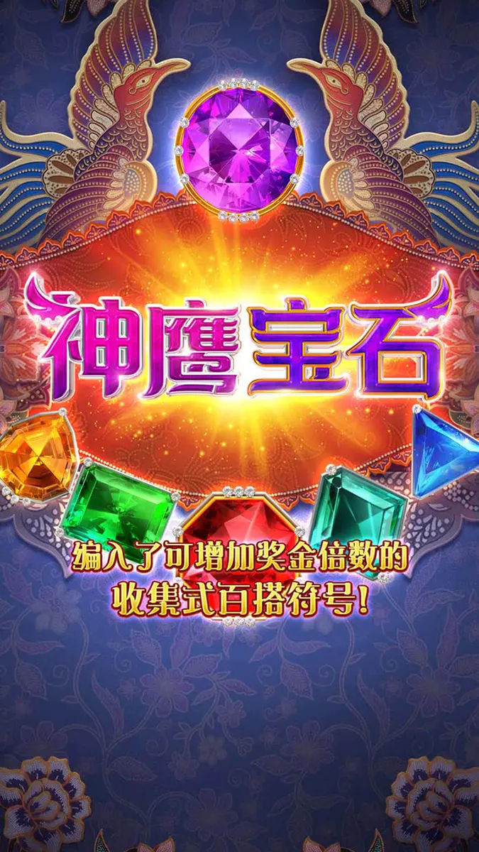 神鷹寶石 Garuda Gems 遊戲介紹 - 官方主視覺