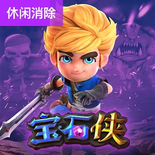 寶石俠 (Gem Saviour) 完整介紹 - 官方宣傳圖