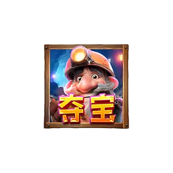 寶石礦工 Gemstones Gold – PG SOFT 遊戲介紹 - 特殊符號