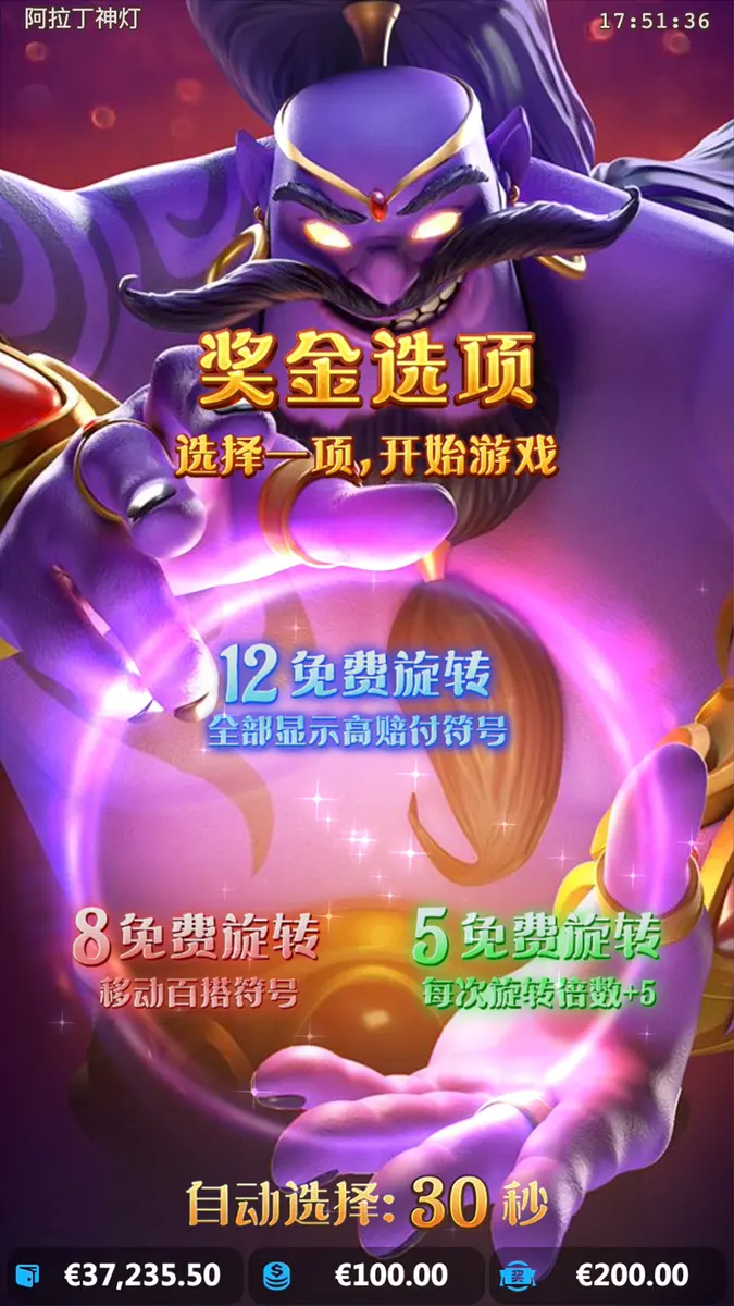 阿拉丁神燈（Genie's 3 Wishes）遊戲介紹｜PG SOFT 老虎機 - 獎勵功能畫面