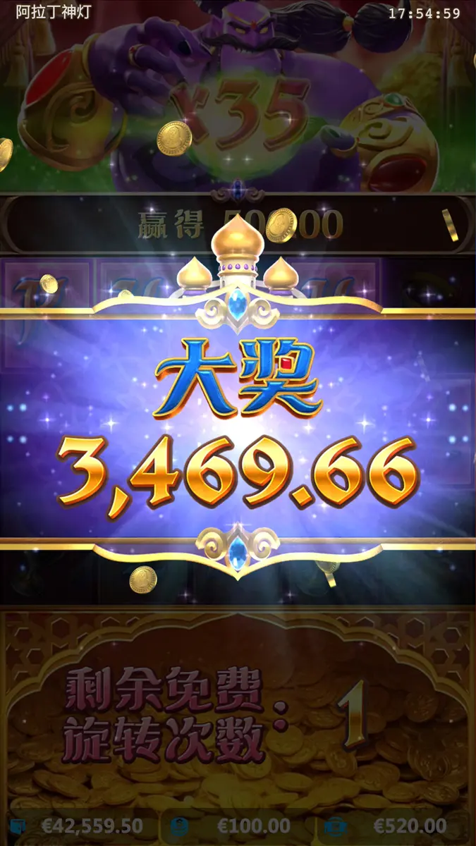 阿拉丁神燈（Genie's 3 Wishes）遊戲介紹｜PG SOFT 老虎機 - 中獎畫面