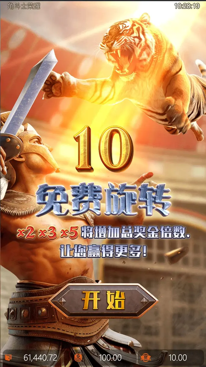 角鬥士榮耀(Gladiator's Glory)遊戲總覽 - 免費旋轉畫面
