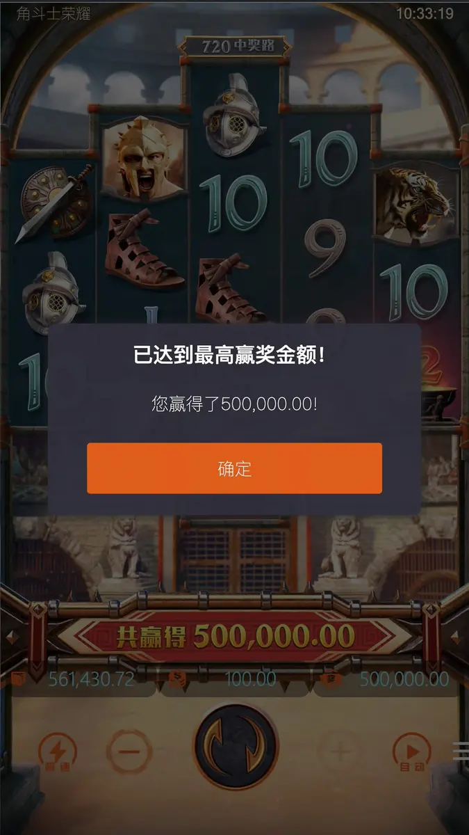 角鬥士榮耀(Gladiator's Glory)遊戲總覽 - 中獎畫面
