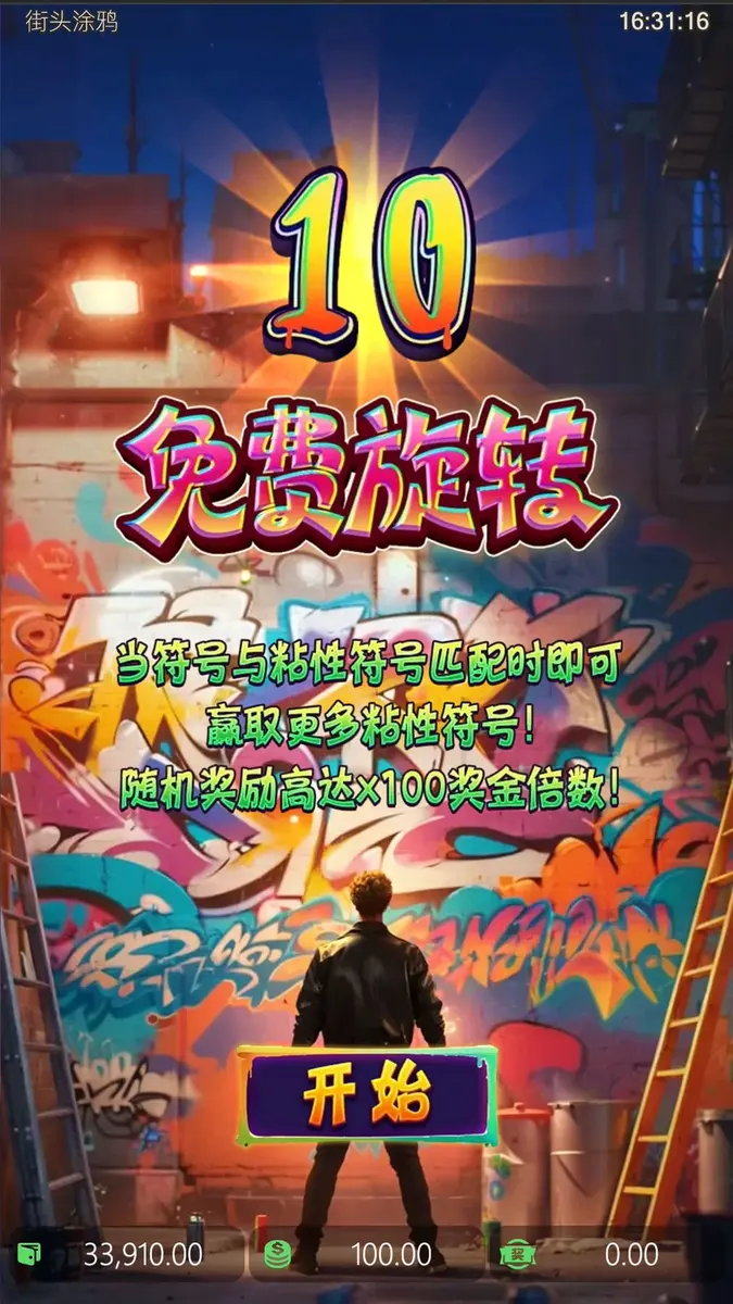 街頭塗鴉 Graffiti Rush 遊戲完整介紹 - 免費旋轉畫面