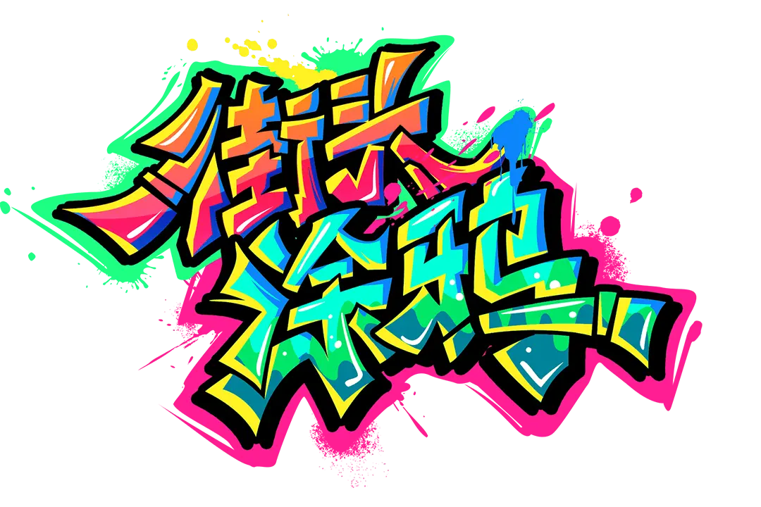 街頭塗鴉 Graffiti Rush 遊戲完整介紹 - 遊戲標誌