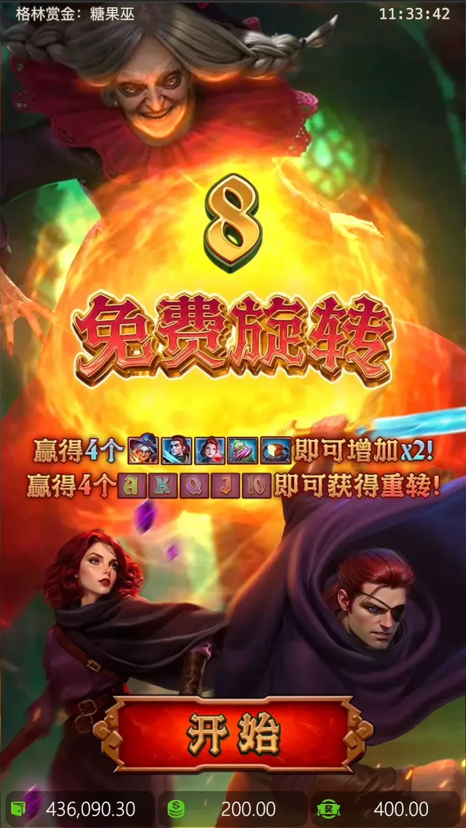 格林賞金：糖果巫遊戲介紹 - 免費旋轉畫面