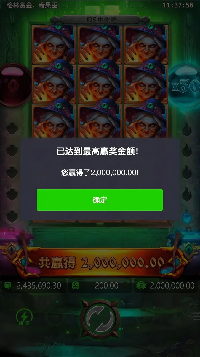 格林賞金：糖果巫遊戲介紹 - 中獎畫面