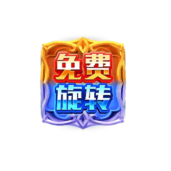 冰火雙嬌（Guardians of Ice & Fire）：PG SOFT 神話風格六軸老虎機 - 特殊符號