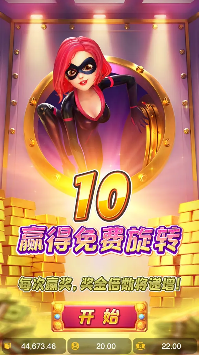 霹靂神偷 (Heist Stakes) 遊戲全覽 - 免費旋轉畫面