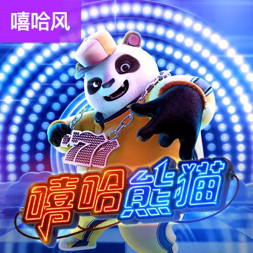 嘻哈熊貓 (Hip Hop Panda) 遊戲總覽 - 官方宣傳圖