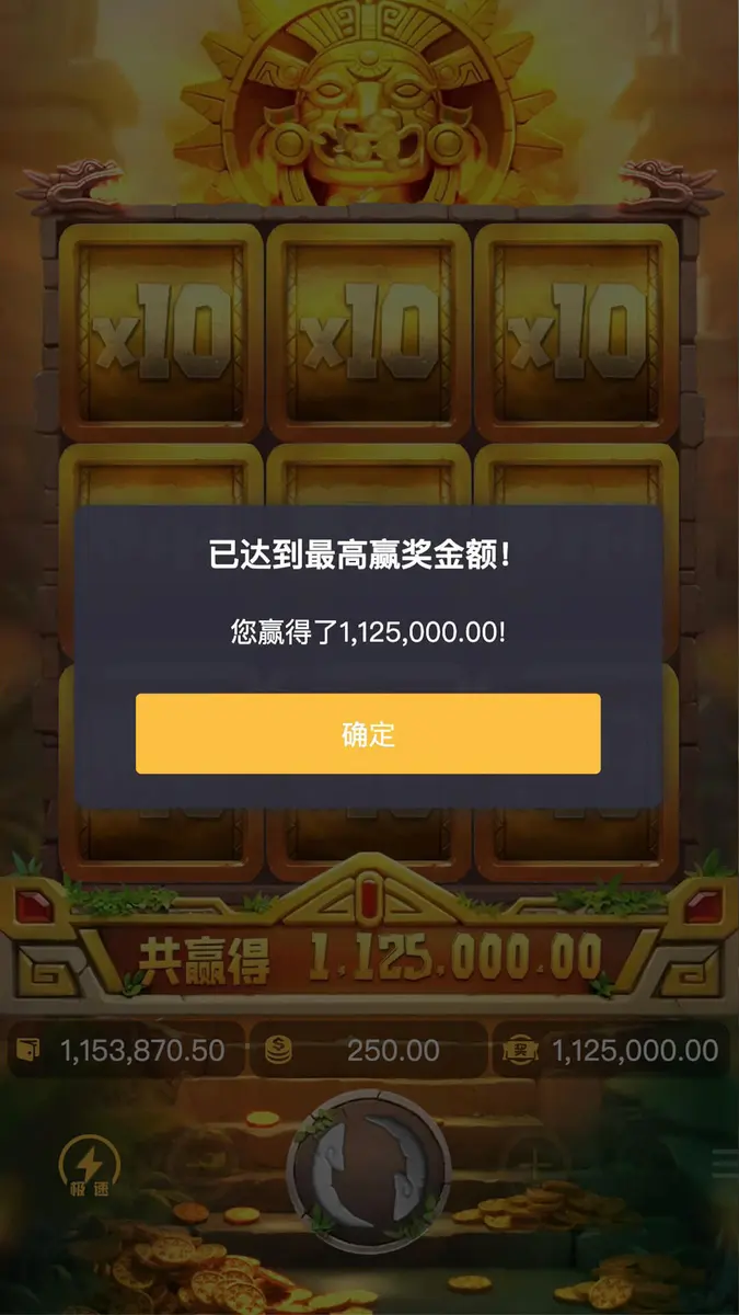 印加奇蹟（Incan Wonders）遊戲完整介紹 - 中獎畫面