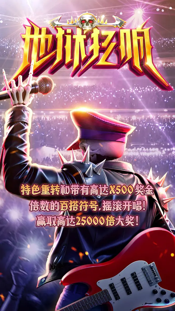 地獄狂響 (Inferno Mayhem) 完整介紹 | PG SOFT 消除類老虎機 - 官方主視覺