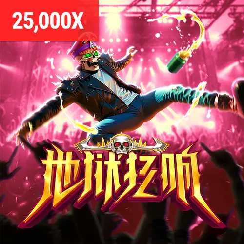 地獄狂響 (Inferno Mayhem) 完整介紹 | PG SOFT 消除類老虎機 - 官方宣傳圖