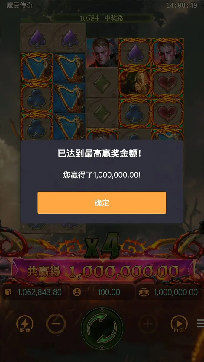 魔豆傳奇 (Jack the Giant Hunter) 完整介紹 - 中獎畫面