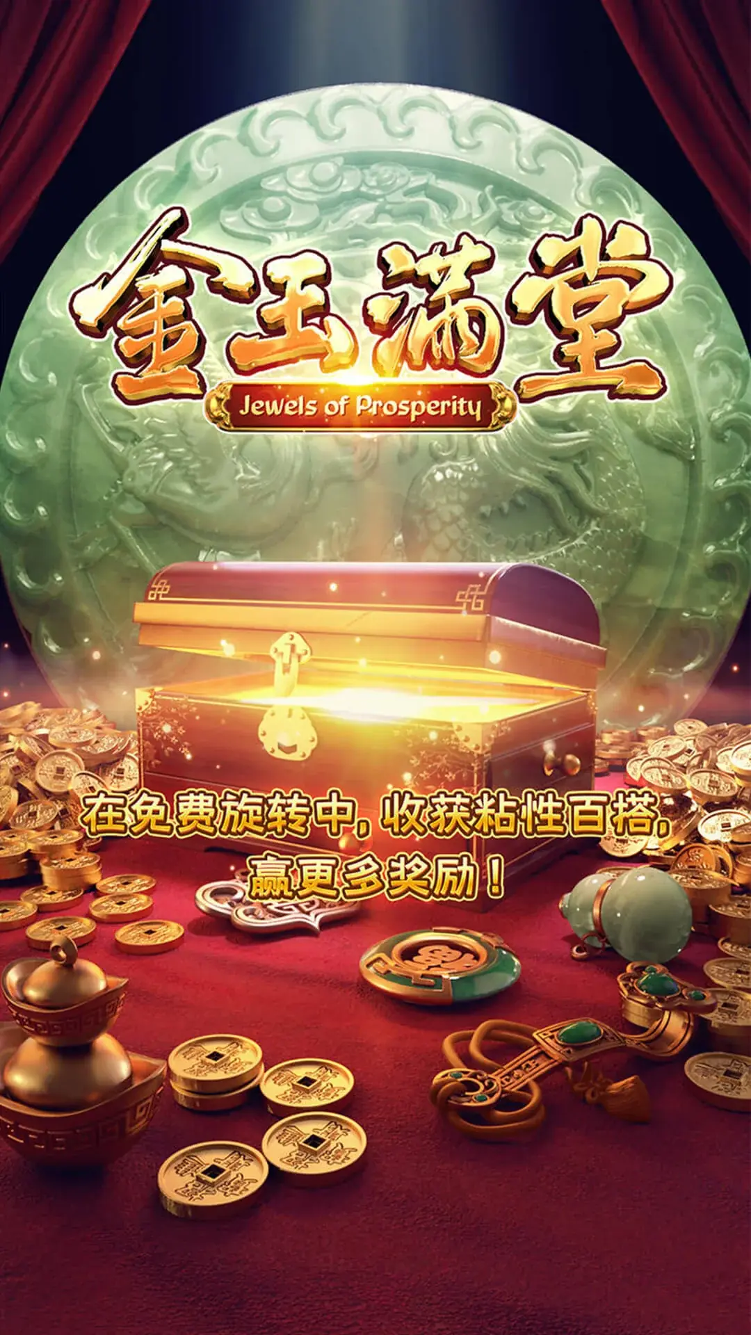 金玉滿堂