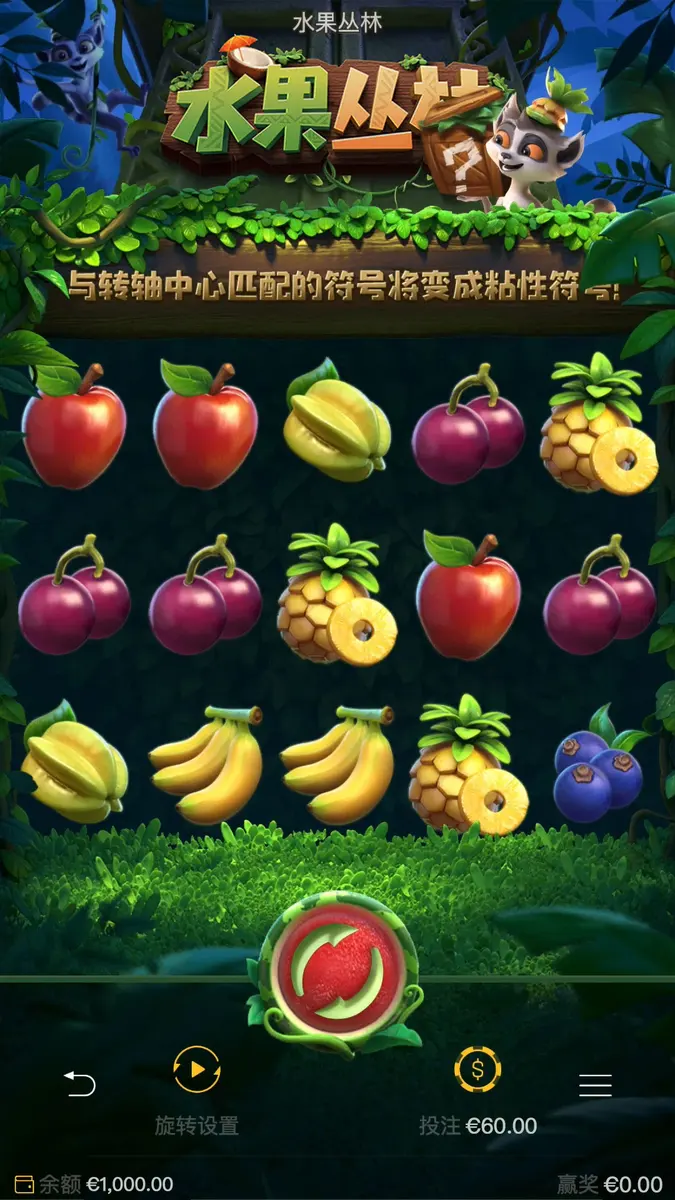 水果叢林 (Jungle Delight) 遊戲總覽 - 主遊戲畫面