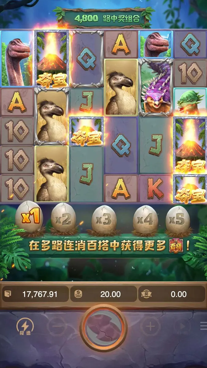 恐龍帝國 (Jurassic Kingdom) — PG SOFT 遊戲介紹 - 特色功能畫面