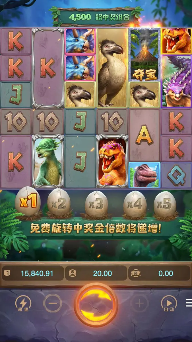 恐龍帝國 (Jurassic Kingdom) — PG SOFT 遊戲介紹 - 主遊戲畫面