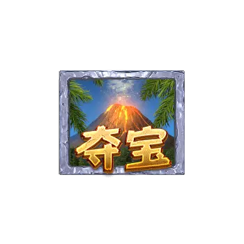 恐龍帝國 (Jurassic Kingdom) — PG SOFT 遊戲介紹 - 特殊符號