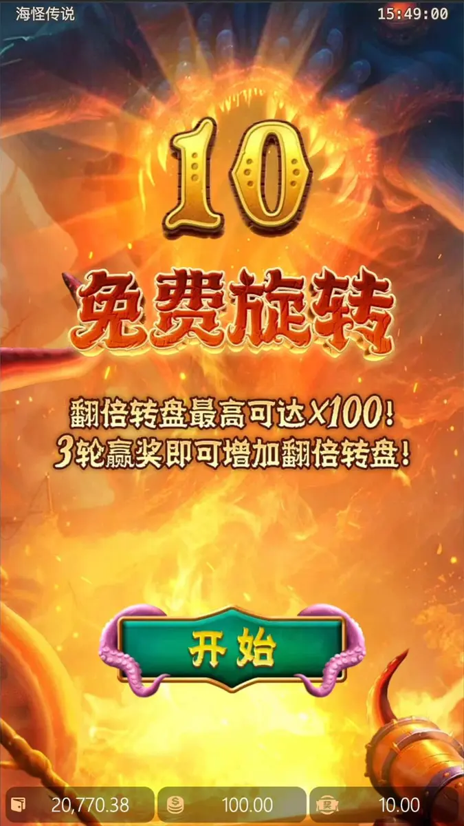 海怪傳說 Kraken Gold Rush 遊戲介紹 - 免費旋轉畫面