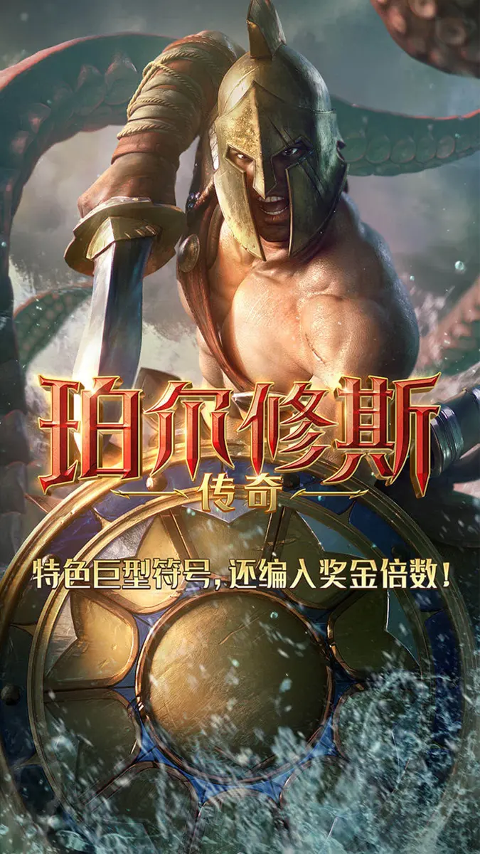 珀爾修斯傳奇（Legend of Perseus）遊戲介紹 - 官方主視覺