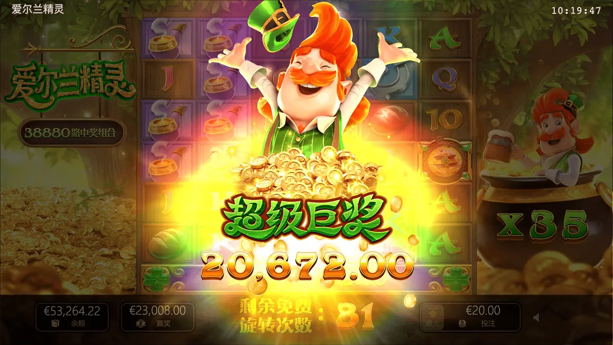 愛爾蘭精靈 (Leprechaun Riches) 遊戲介紹 - 特色功能畫面