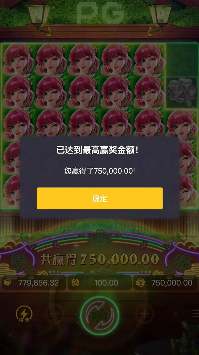 幸運草之戀 (Lucky Clover Riches) — PG SOFT 遊戲介紹 - 中獎畫面
