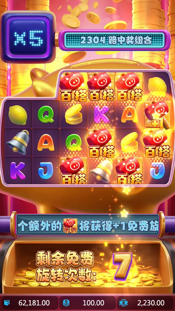 電玩金豬 (Lucky Piggy) 遊戲介紹 - 特色功能畫面