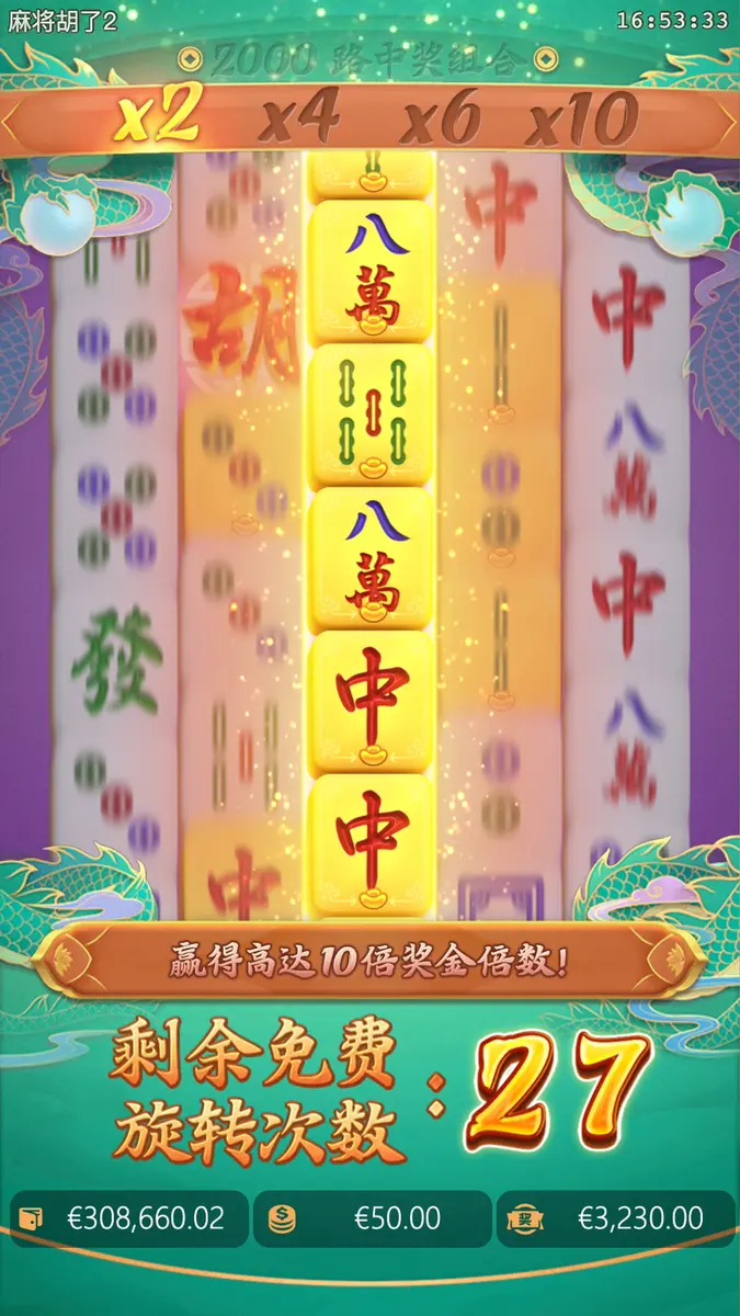 麻將胡了2 - PG SOFT 經典麻將老虎機遊戲 - 免費旋轉畫面